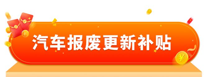 适老化产品等以旧换新指南来啦！开元棋牌收藏！家电、汽车、居家(图5)