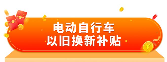 适老化产品等以旧换新指南来啦！开元棋牌收藏！家电、汽车、居家(图7)