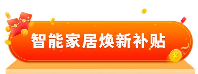 适老化产品等以旧换新指南来啦！开元棋牌收藏！家电、汽车、居家(图3)