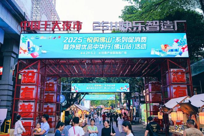 产业园打造佛山外贸优品内销平台开元棋牌线上线下贯通 佛山创意(图7)